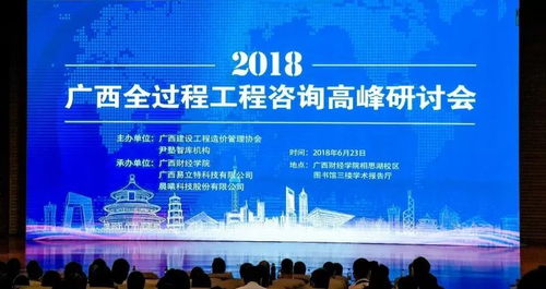 共筑區(qū)域工程智慧 廣西全過(guò)程工程咨詢高峰研討會(huì)圓滿收官