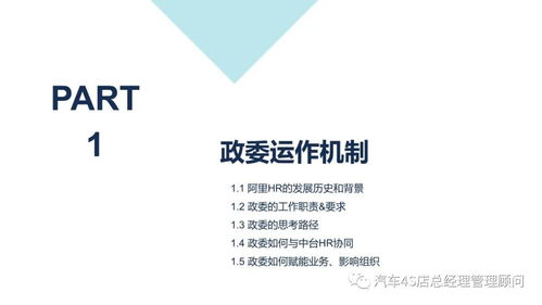 阿里巴巴組織能力建設的核心密碼 戰略、文化與人才驅動的三角模型