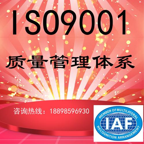 ISO9001質量管理體系認證咨詢 助力企業實現管理升級與卓越運營